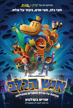 איש הכלב-מדובב לערבית